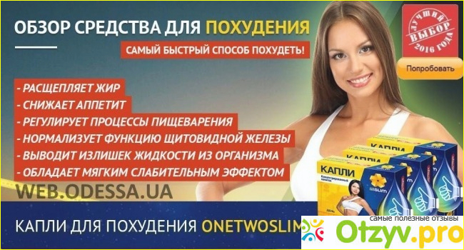 Onetwoslim где купить