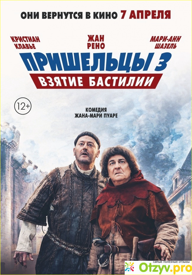 Отзыв о Пришельцы 3: Взятие Бастилии DVD-video (DVD-box)