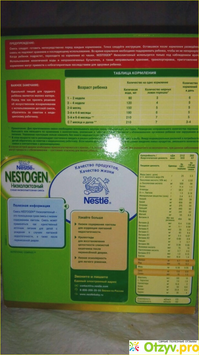 Nestogen Nestle Низколактозный с рождения фото3