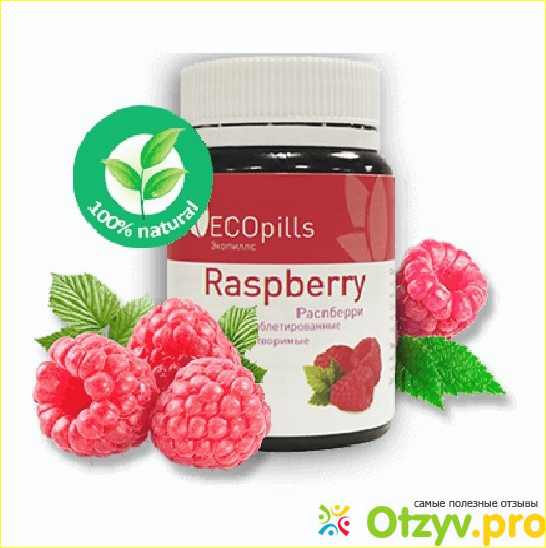 Средство для похудения Eco pills raspberry. Отзывы