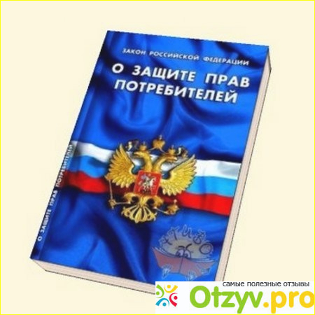 Отзыв о Общество по защите прав потребителей в Санкт-Петербурге