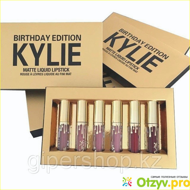 Впечатления от использования помады Kylie jenner birthday edition