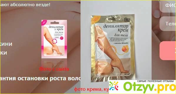 Depilation extra cream отзывы покупателей реальные фото2