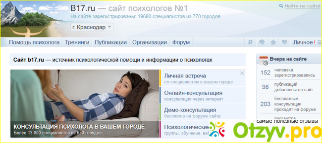 Отзыв о Сайт психологов b17.