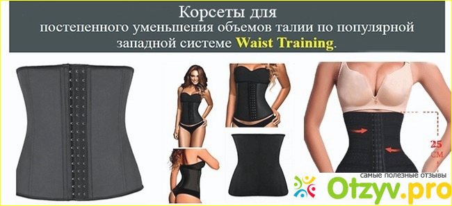 Корсет для уменьшения талии Waist Trainer. Описание