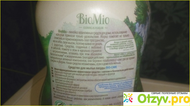 BioMio гель для мытья посуды фото2