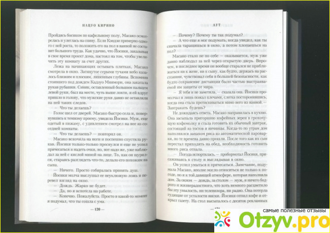 Аут Нацуо Кирино фото1