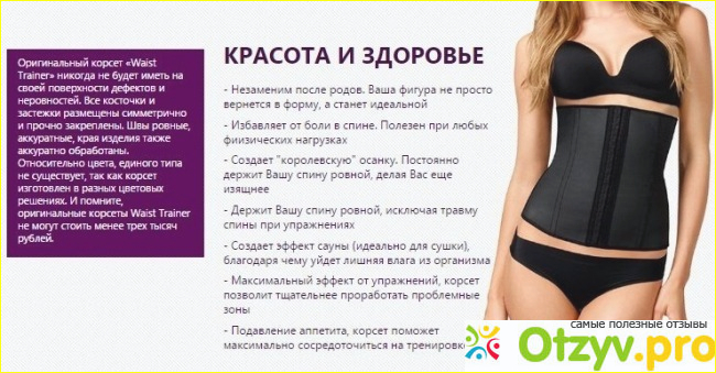 Утягивающий фигуру корсет Waist trainer. Описание