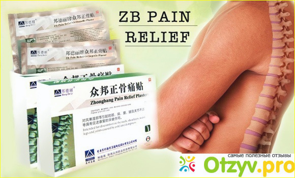 Пластыри Zb pain relief. Отзывы