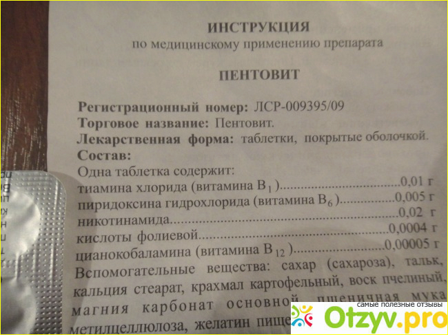 Пентовит для чего он нужен инструкция. Пентовит витамины для детей. Пентовит состав таблетки. Пентовит витамины инструкция. Пентовит алтайвитамины инструкция.