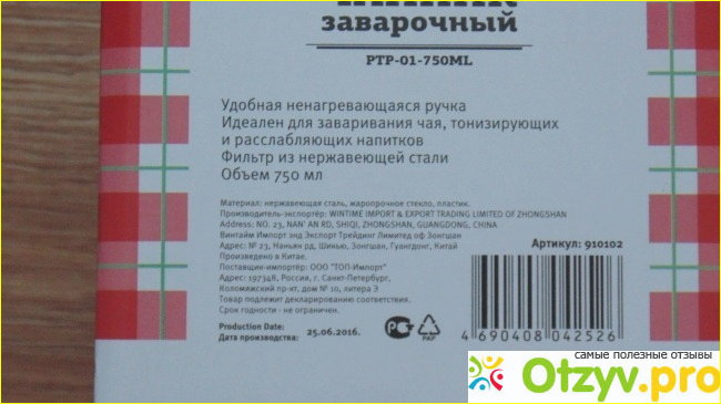 Чайник заварочный Mallony РТР-01-750ML фото1