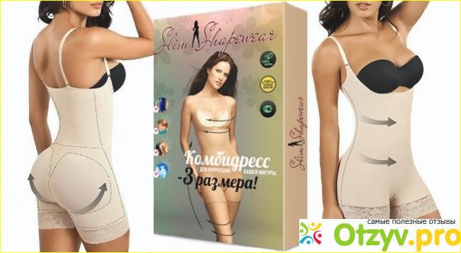 Корректирующее белье Slim shapewear. 