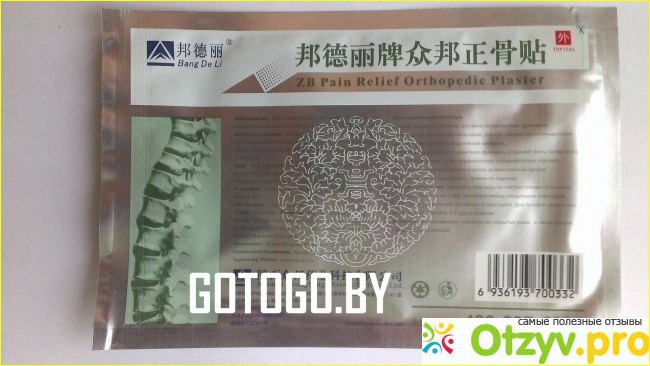 Китайские пластыри Zb pain relief. Описание