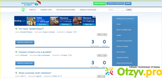Отзыв о Www.bolshoyotvet.ru Сайт вопросов и ответов