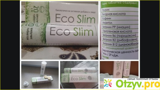 Является ли Eco slim безопасным?