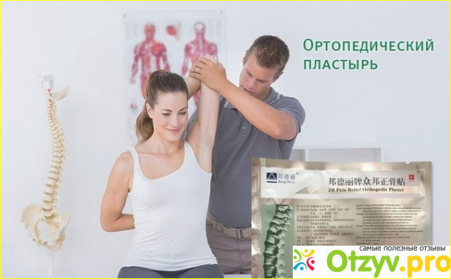 Китайский ортопедический пластырь ZB Pain Relief