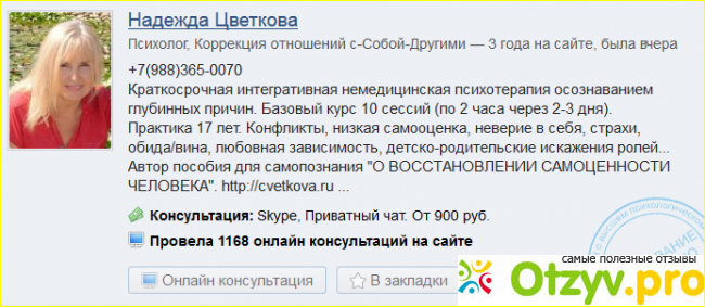 Сайт психологов b17. фото2