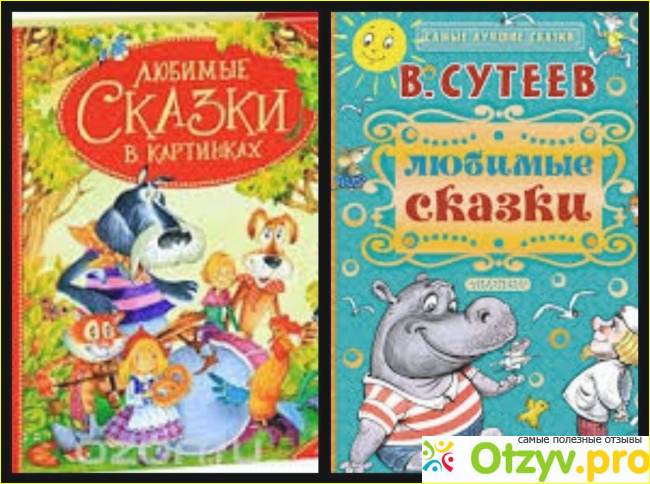 Отзыв о Книга Любимые сказки