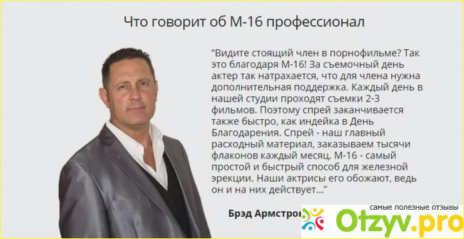 Спрей м 16 помогает порноактерам