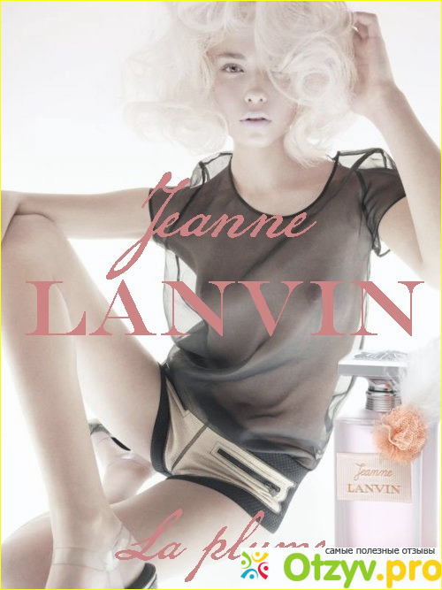 Какой же аромат таит в себе парфюмированная вода Jeanne La Plume Lanvin?