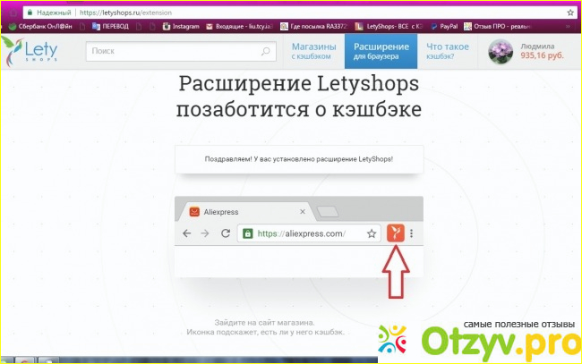 Отзыв о Letyshops.ru - кэшбек-сервис