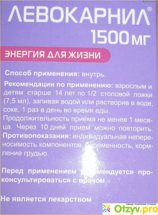 Левокарнил 500 мг Эвалар. Что это и как работает. Отзывы.