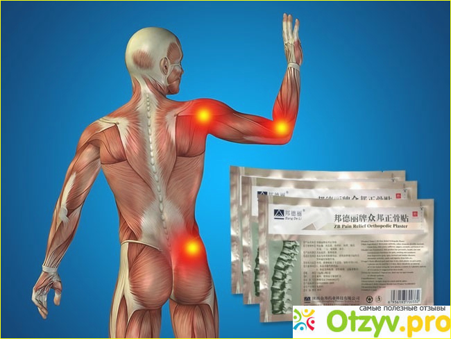 Отзыв о Ортопедический пластырь zb pain relief форум