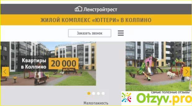 Отзыв о Юттери
