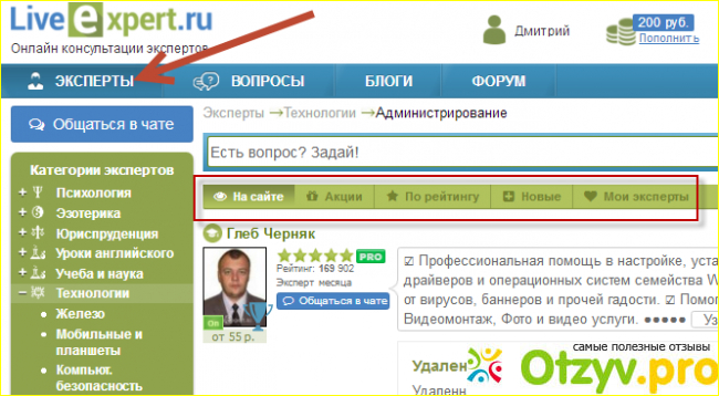 Отзыв о Liveexpert ru