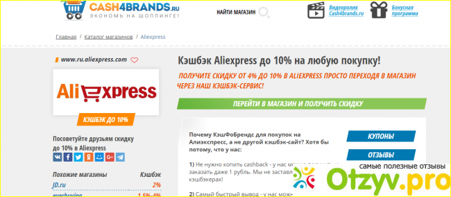 Cash4Brands.ru возвращает покупателю процент от стоимости покупки. фото4