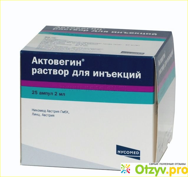 Побочные эффекты во время приёма лекарственного препарат Актовегин.