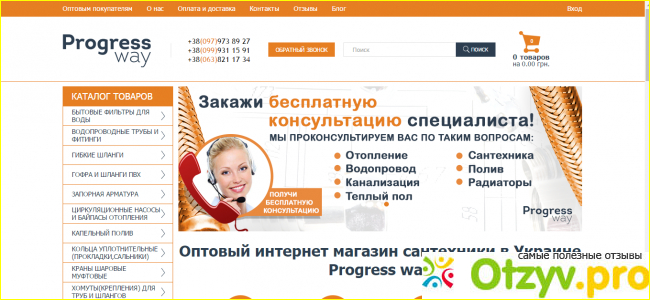 Отзыв о Интернет магазин сантехники в Украине Progress way
