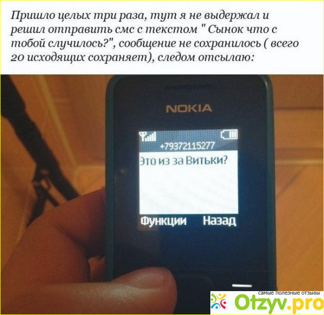 Отзыв о Аферы с СМС - SMS разводы и мошенничества