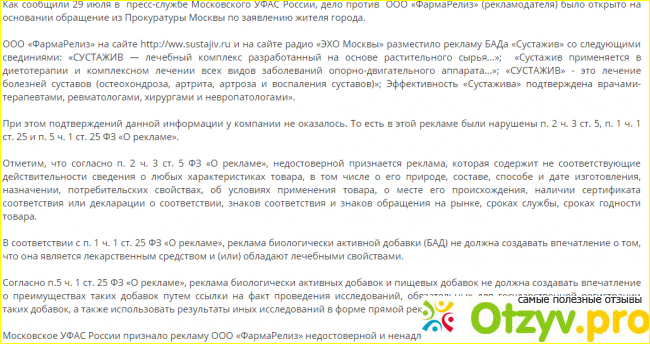 Отзыв о Комплекс Сустажив от болезней суставов. Отзывы и цены