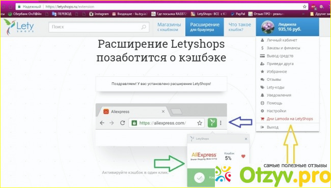 Letyshops.ru - кэшбек-сервис фото2