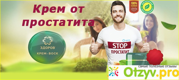О кремах Здоров