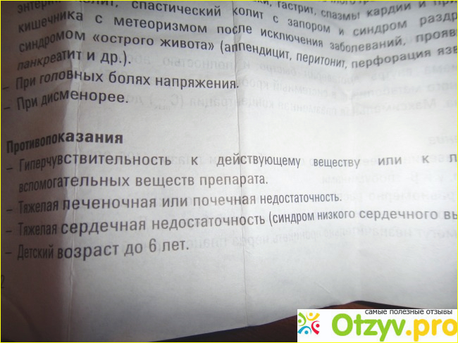 О побочке и противопоказаниях Но-шпы.