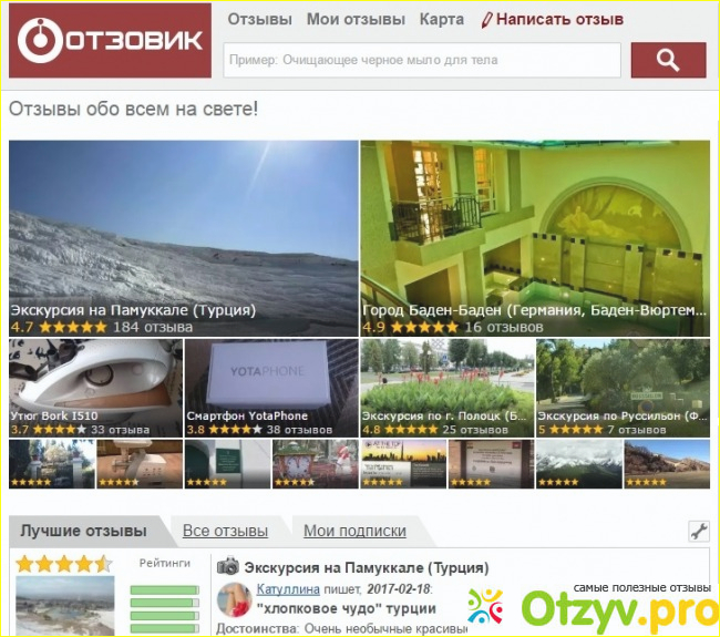 Отзыв о Обзор otzovik.com