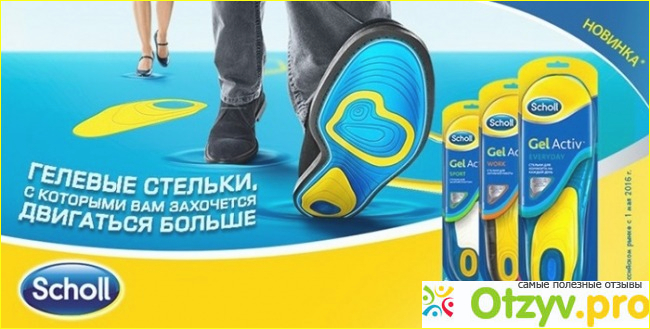 Scholl gel active фото1