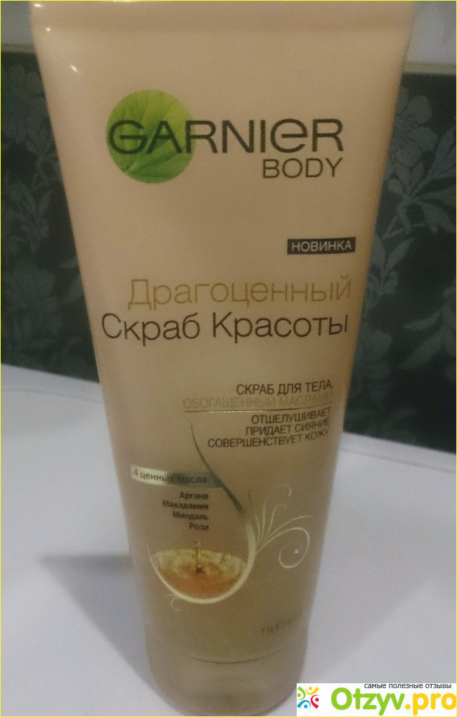 Отзыв о Драгоценный скраб красоты Garnier body