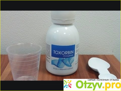 Преимущества Toxorbin