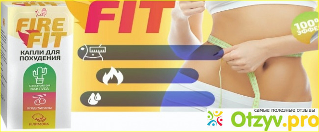 Fire Fit для похудения