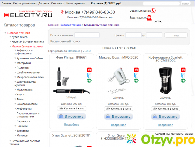Способы доставки в интернет-магазине Elecity.ru.