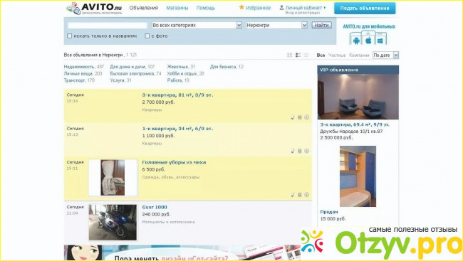 Отзыв о Авито отзывы о сайте