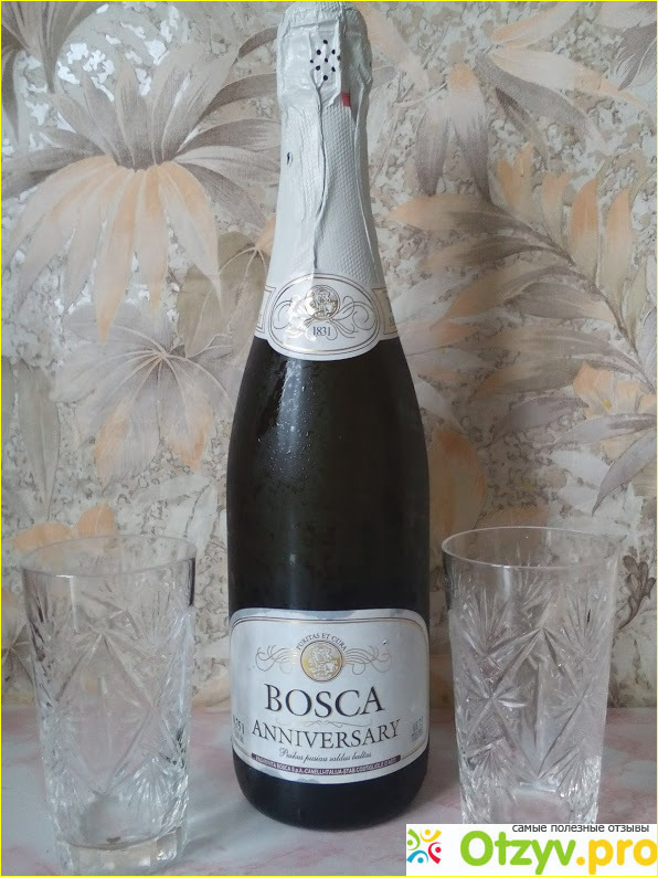 Игристое вино Bosca Anniversary. Это совершенно однозначно. 