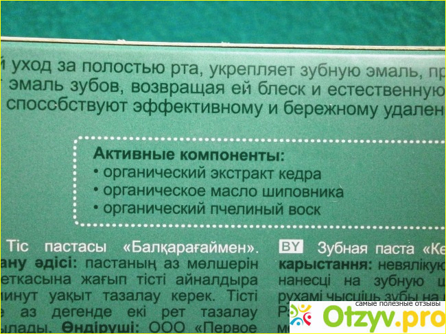 Органическая зубная паста Рецепты бабушки Агафьи "Кедровая" фото4