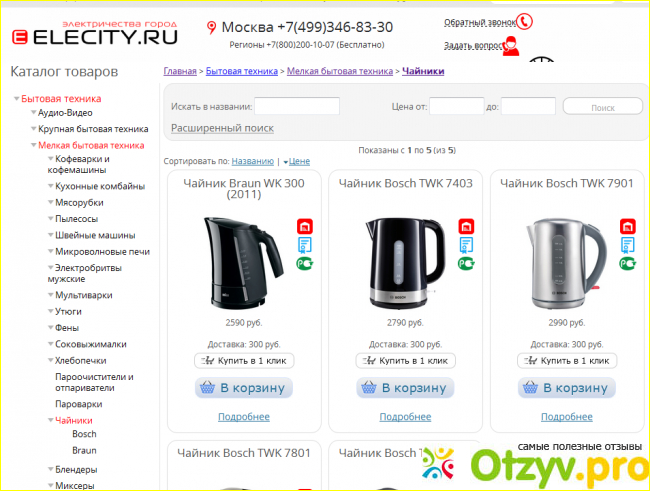 Как я совершала заказ в интернет магазине Elecity.ru.