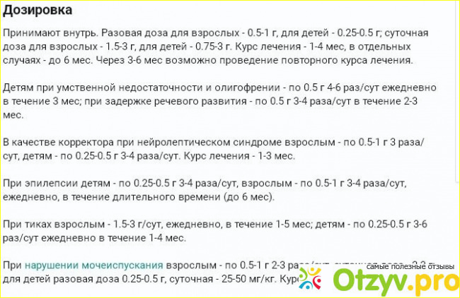 4 Эффекты приема сиропа «Пантогам».