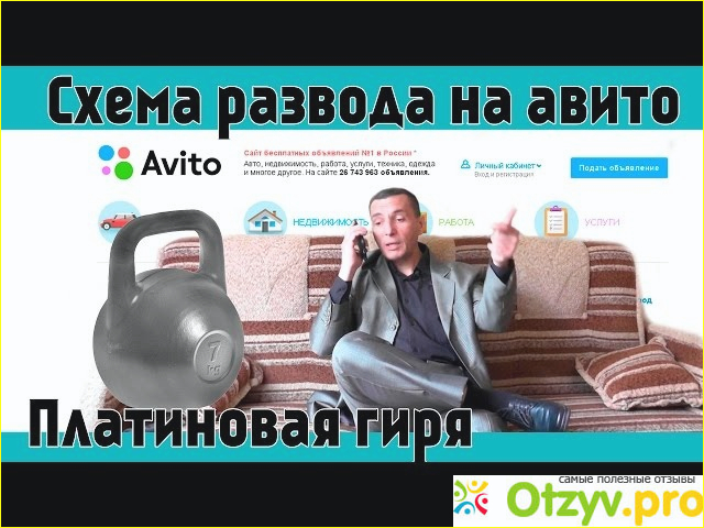 Отзыв о Афера на АВИТО или Можно, я перечислю вам на карту?.