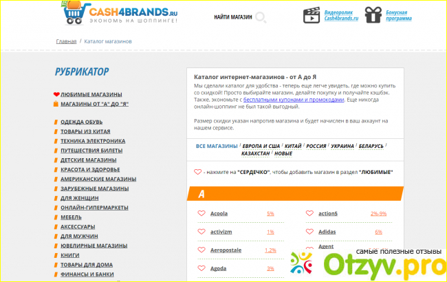 Отзыв о Cash4brands.ru